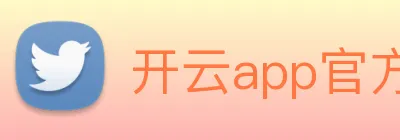 开云app官方官网 logo